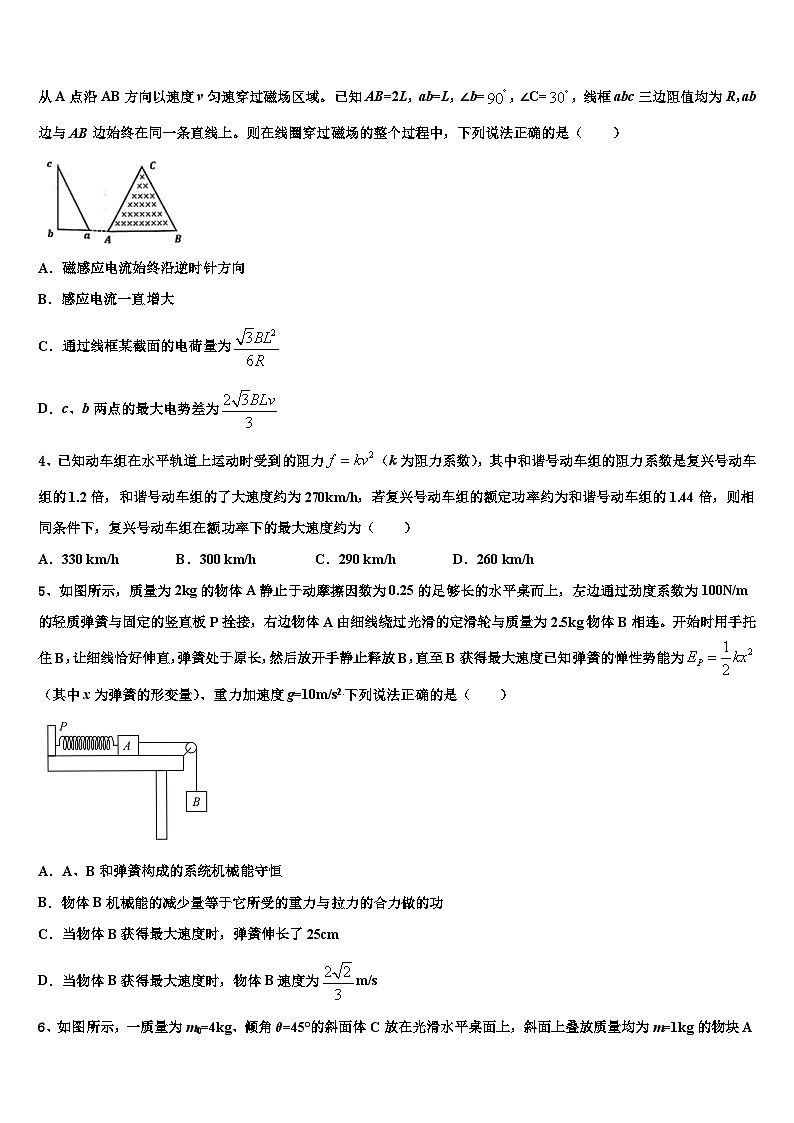 2026届安徽省黄山市屯溪第一中学高考物理二模试卷含解析第2页