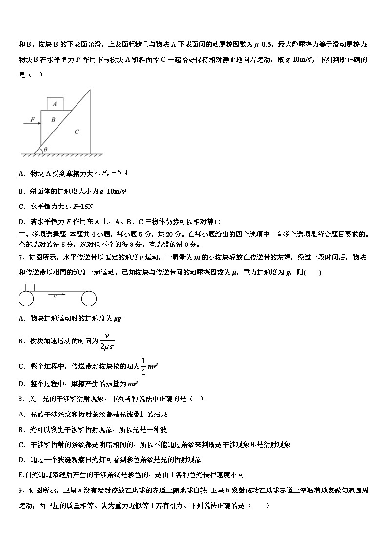 2026届安徽省黄山市屯溪第一中学高考物理二模试卷含解析第3页