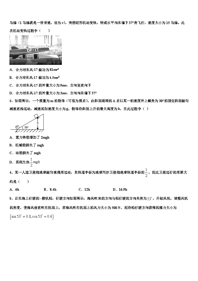 2026届安徽省黄山市屯溪区第二中学高考仿真模拟物理试卷含解析第2页