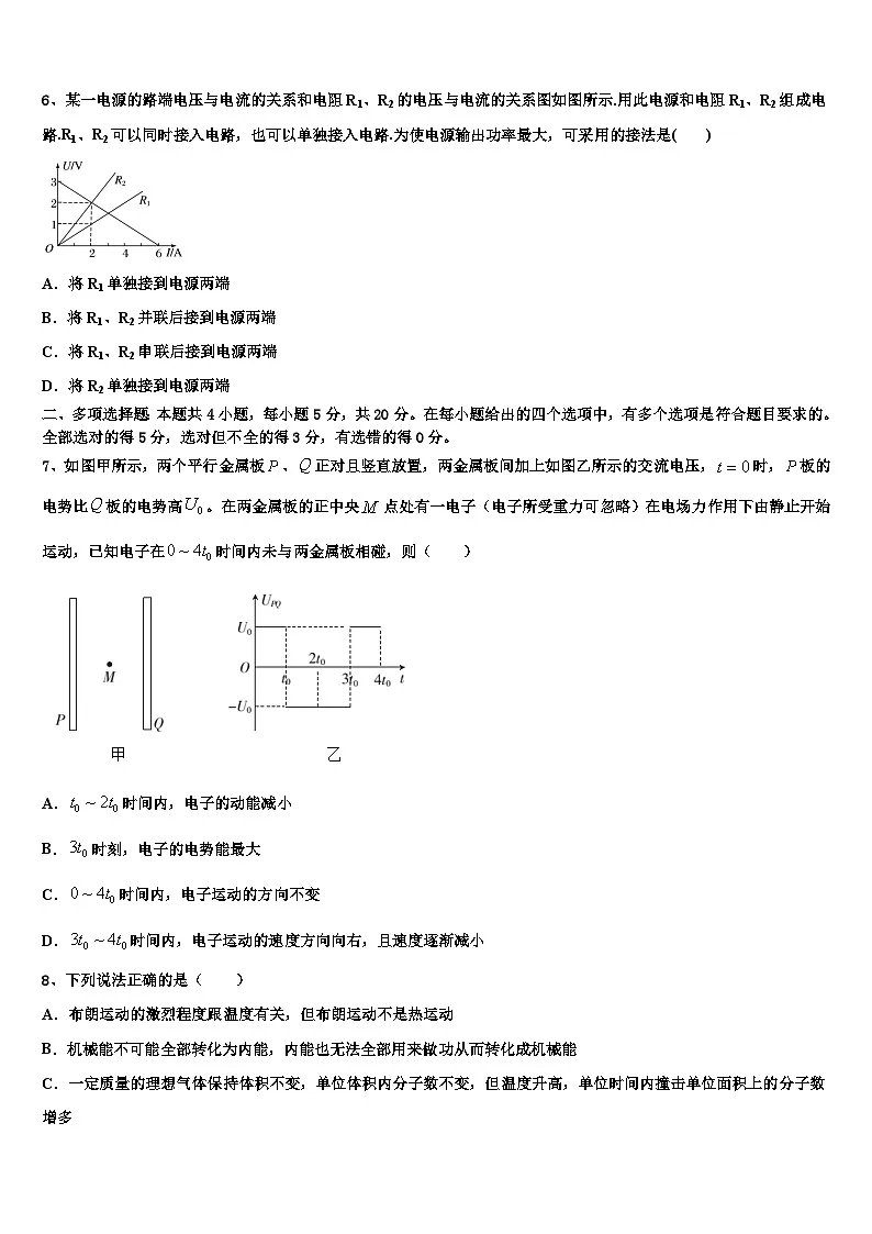 2026届安徽省怀远一中高考仿真卷物理试卷含解析第3页
