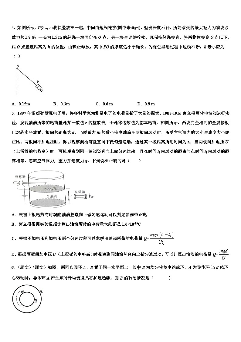 2026届安徽省淮北师范大学附属实验中学高考全国统考预测密卷物理试卷含解析第2页