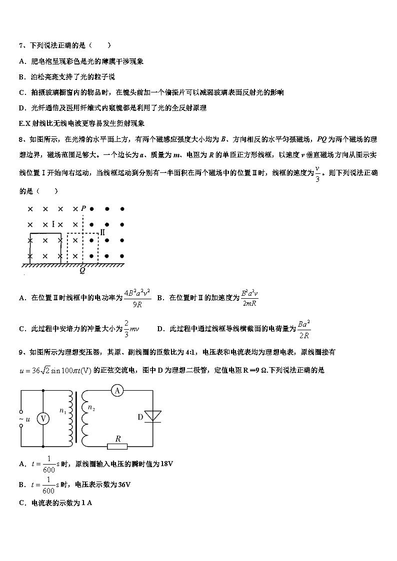 2026届安徽省淮北市濉溪中学高考考前模拟物理试题含解析第3页