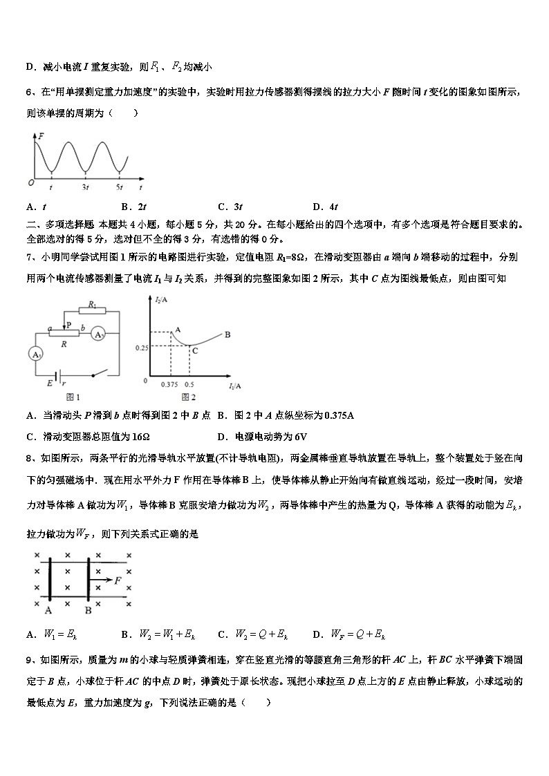 2026届安徽省淮北市相山区淮北师范大学附属实验中学高三下学期联合考试物理试题含解析第3页