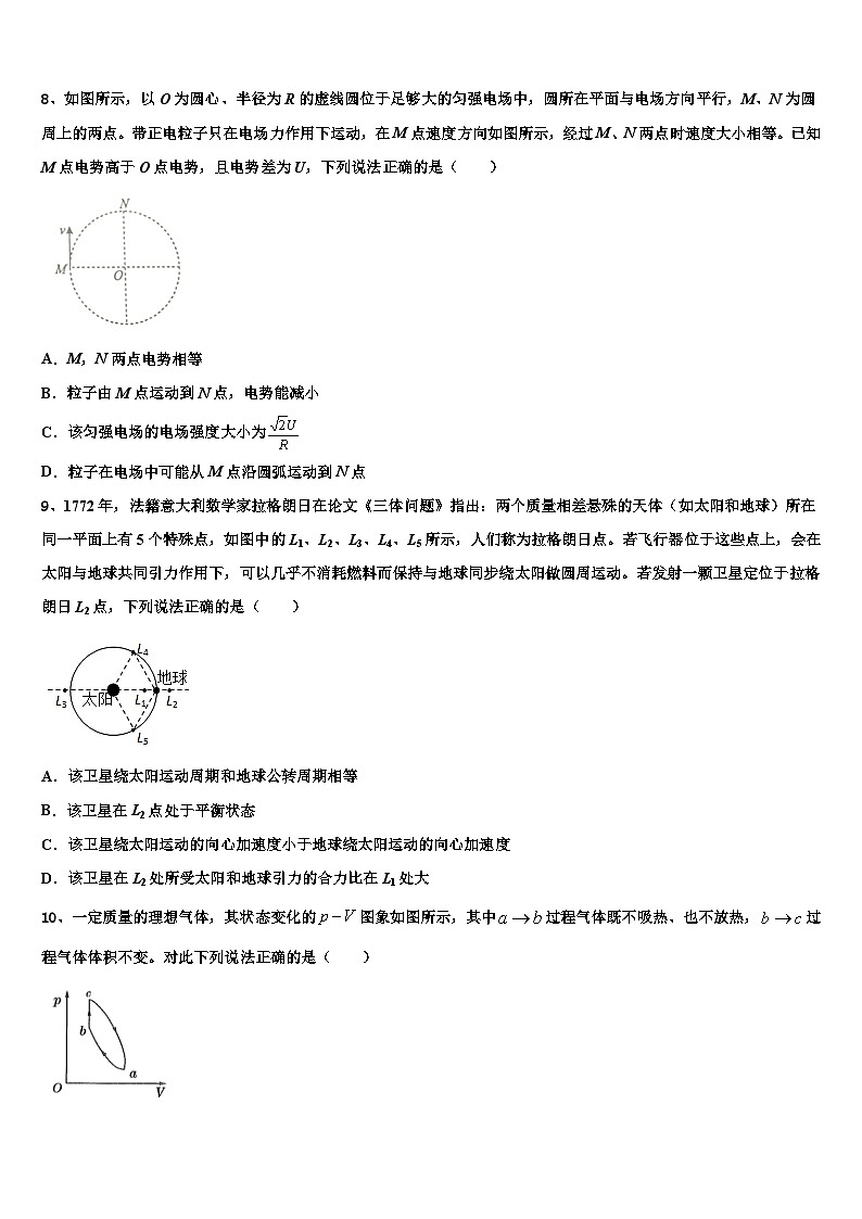 2026届安徽省淮北市实验高级中学高三下学期一模考试物理试题含解析第3页