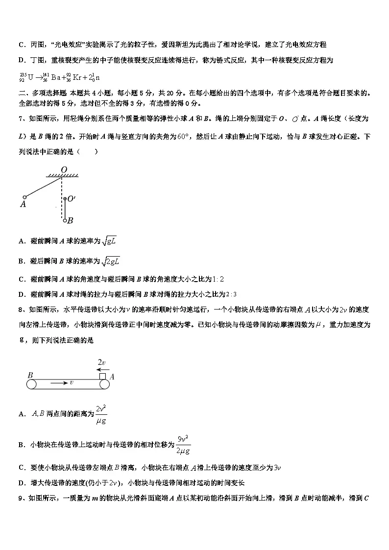 2026届安徽省淮北市高三（最后冲刺）物理试卷含解析第3页