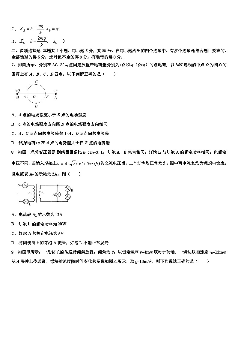 2026届安徽省淮北师大学附属实验中学高三最后一卷物理试卷含解析第3页