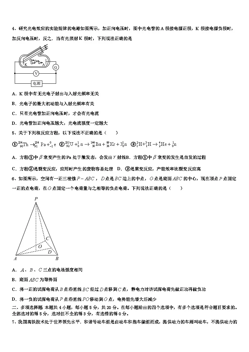 2026届安徽省淮北一中、合肥六中、阜阳一中、滁州中学高考临考冲刺物理试卷含解析第2页