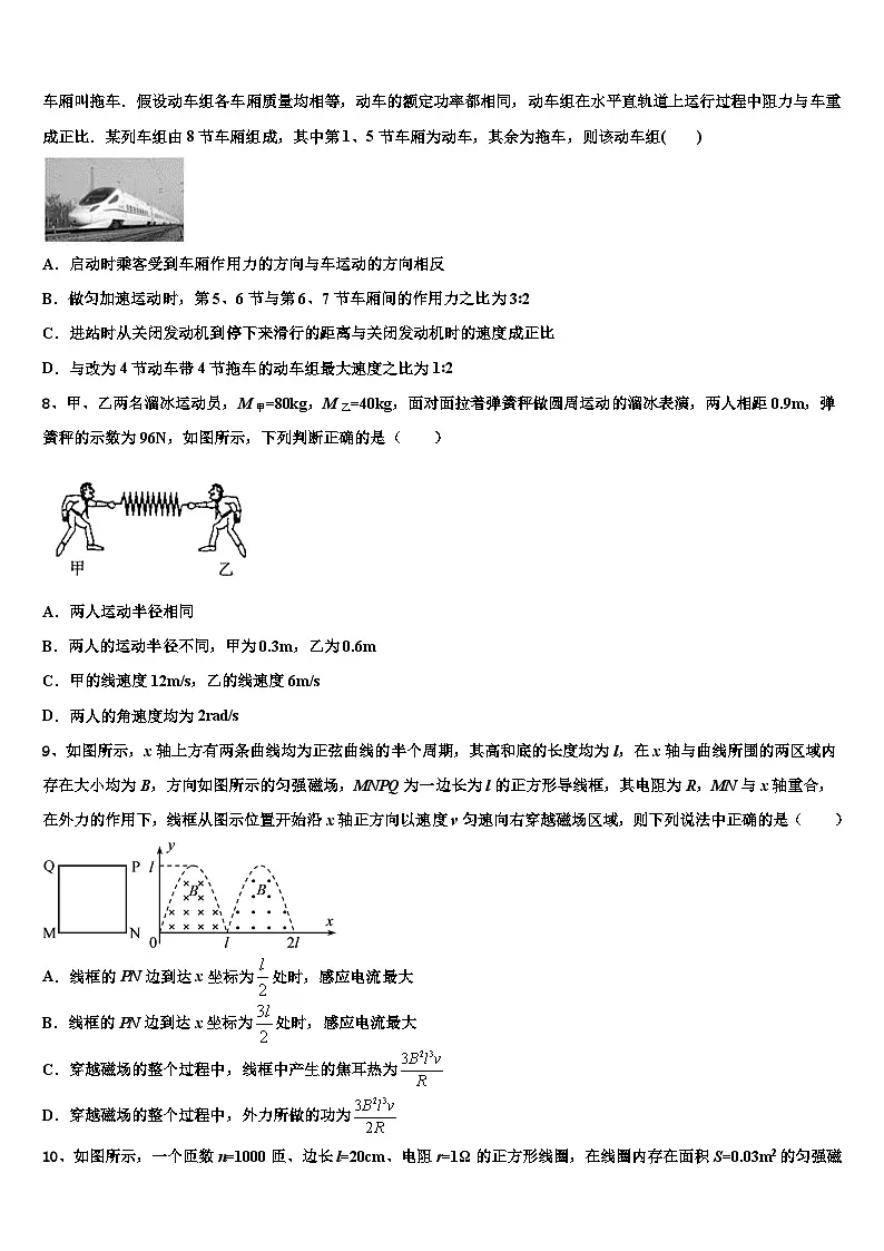 2026届安徽省淮北一中、合肥六中、阜阳一中、滁州中学高考临考冲刺物理试卷含解析第3页