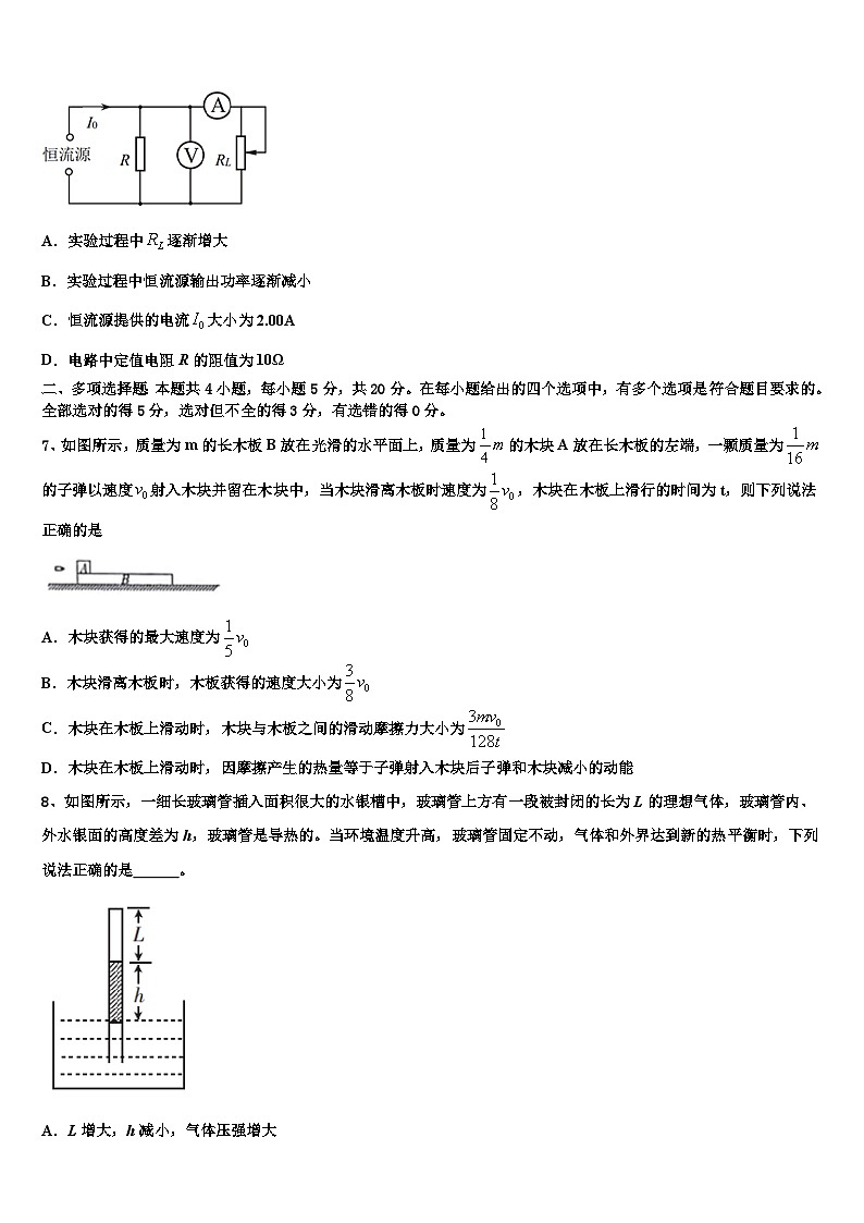 2026届安徽省淮南第一中学高考物理押题试卷含解析第3页