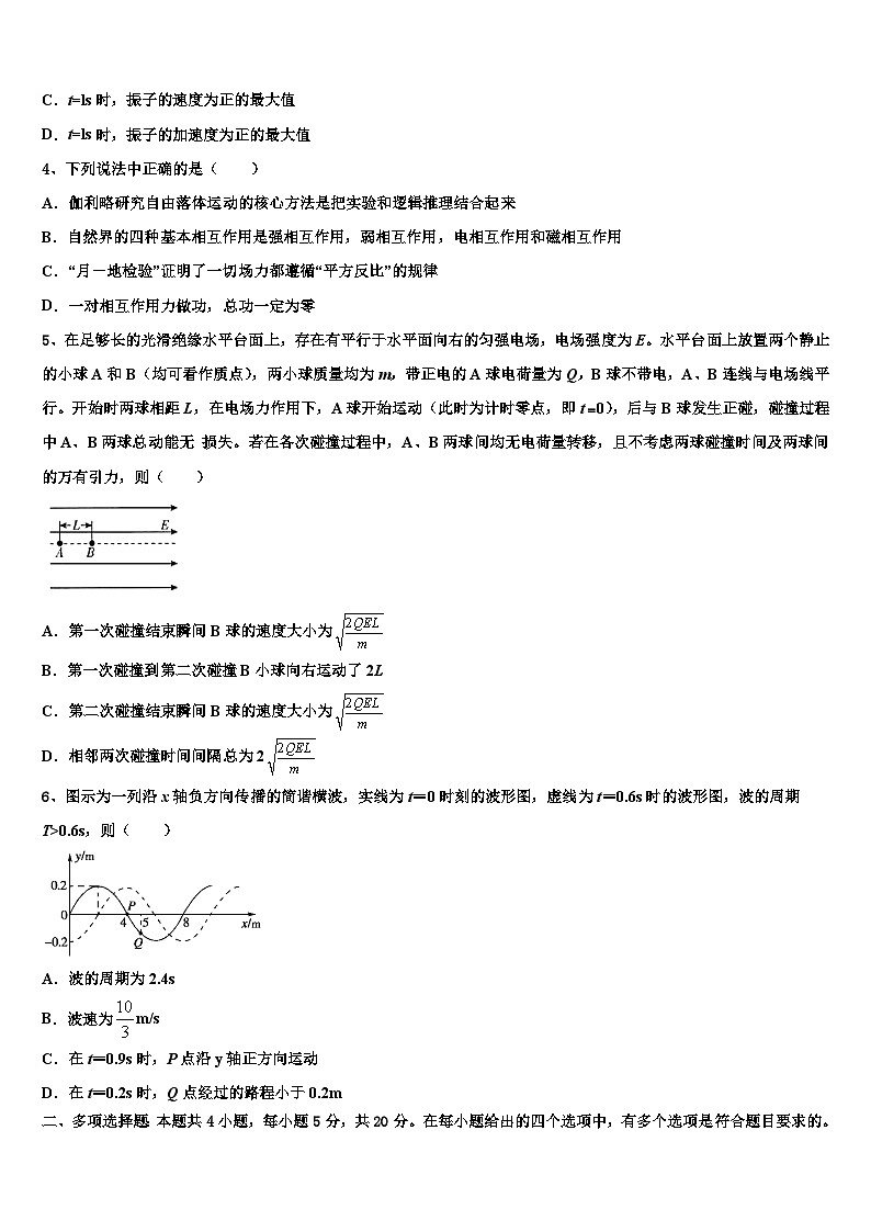 2026届安徽省黄山市徽州区第一中学高考考前模拟物理试题含解析第2页