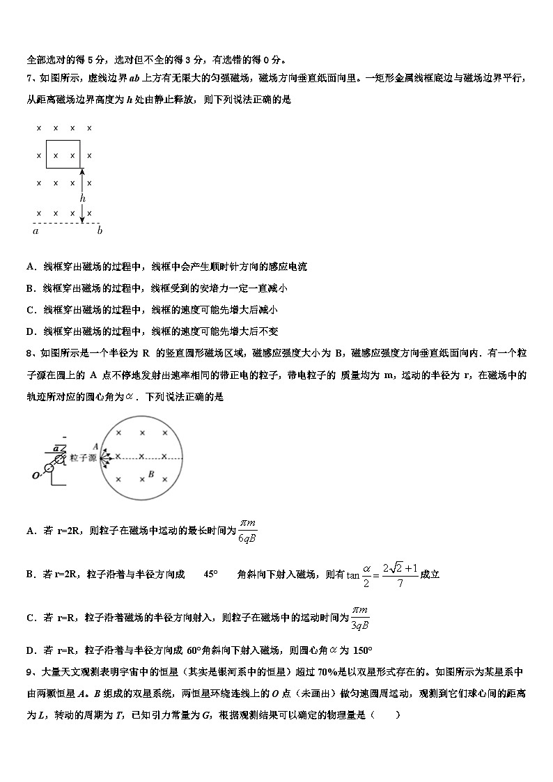 2026届安徽省黄山市徽州区第一中学高考考前模拟物理试题含解析第3页