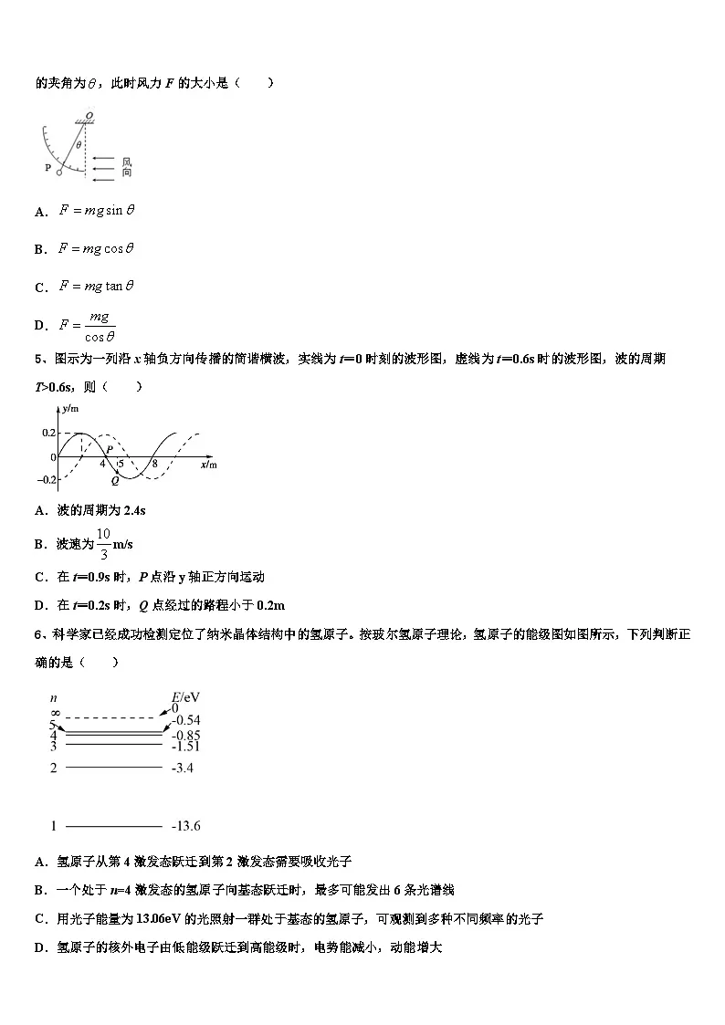 2026届安徽省淮南一中高考冲刺押题（最后一卷）物理试卷含解析第2页