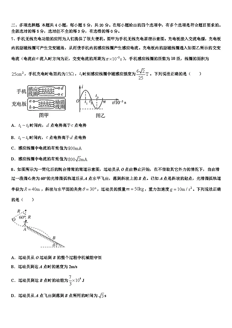 2026届安徽省淮南一中高考冲刺押题（最后一卷）物理试卷含解析第3页