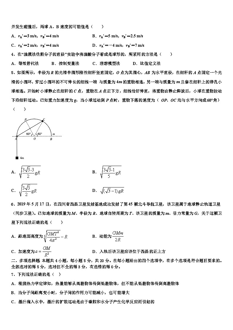 2026届安徽省黄山市徽州区第一中学高考仿真卷物理试卷含解析第2页
