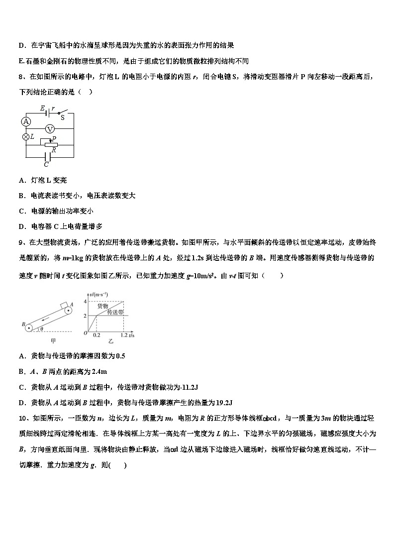 2026届安徽省黄山市徽州区第一中学高考仿真卷物理试卷含解析第3页