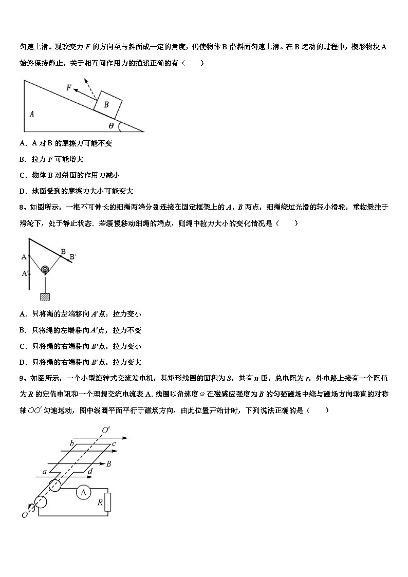 2026届安徽省淮南五中高考仿真卷物理试题含解析第3页
