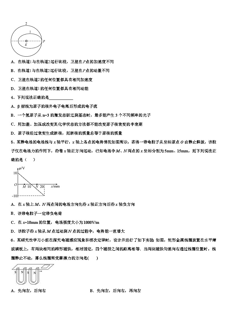 2026届安徽省黄山市徽州中学高考仿真卷物理试题含解析第2页