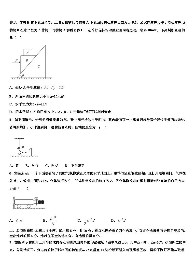 2026届安徽省明光市二中高考临考冲刺物理试卷含解析第2页