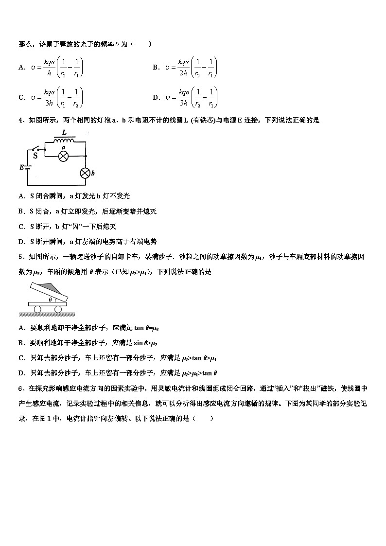 2026届安徽省师大附中高考物理全真模拟密押卷含解析第2页