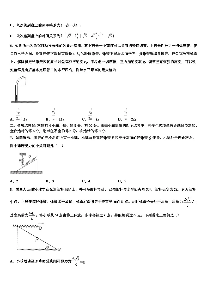 2026届安徽省江淮名校高考物理考前最后一卷预测卷含解析第3页