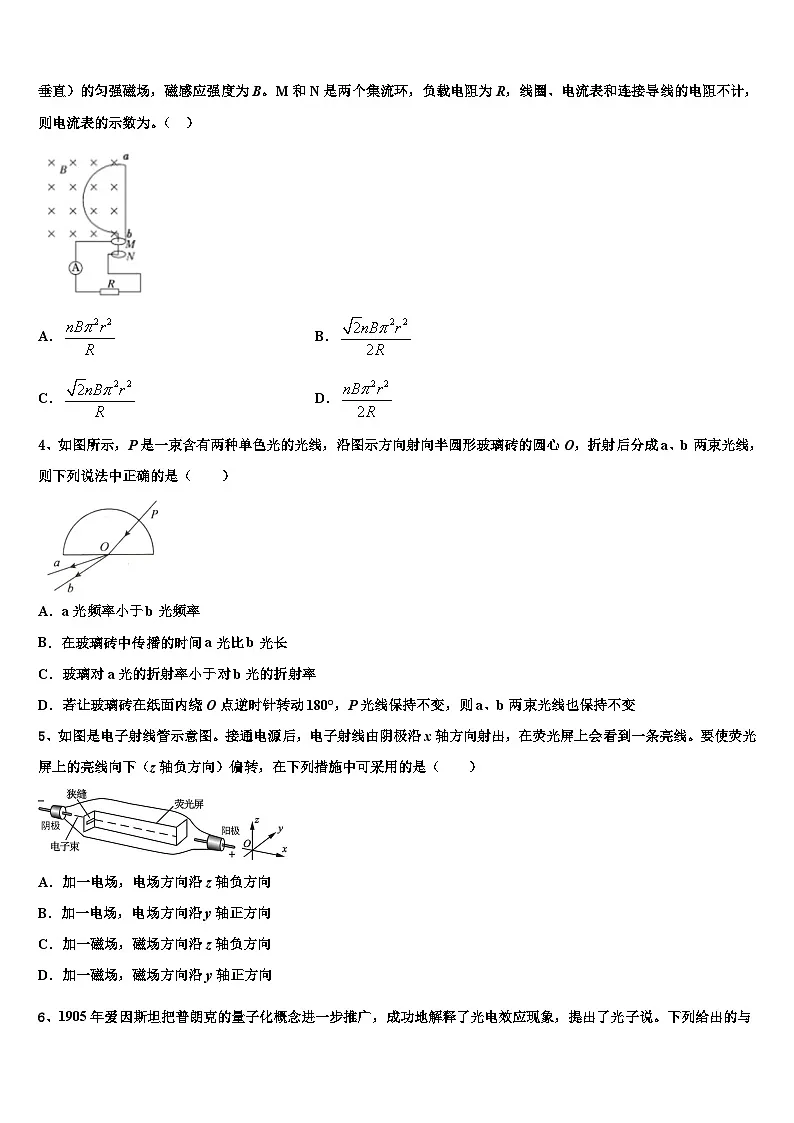 2026届安徽省六安三校高考物理全真模拟密押卷含解析第2页