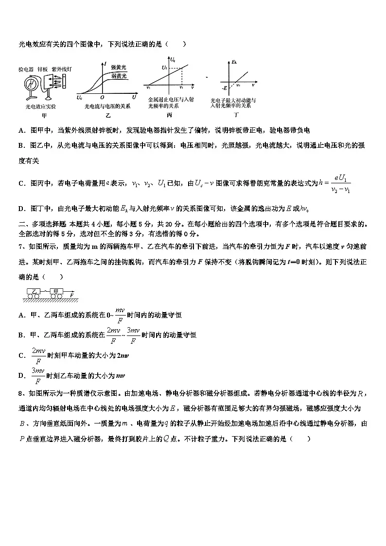 2026届安徽省六安三校高考物理全真模拟密押卷含解析第3页