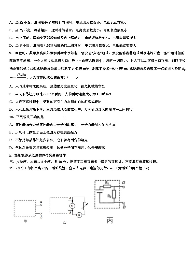 2026届安徽省庐巢七校高考考前提分物理仿真卷含解析第3页