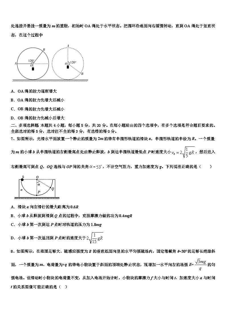 2026届安徽省庐江县农村六校高考物理押题试卷含解析第3页