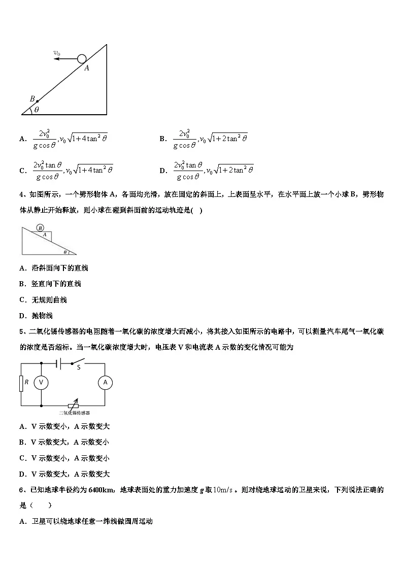 2026届安徽省马鞍山二中高考物理二模试卷含解析第2页