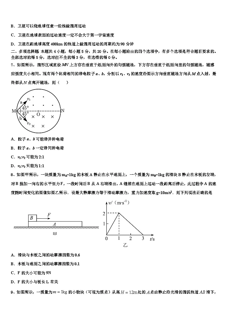 2026届安徽省马鞍山二中高考物理二模试卷含解析第3页