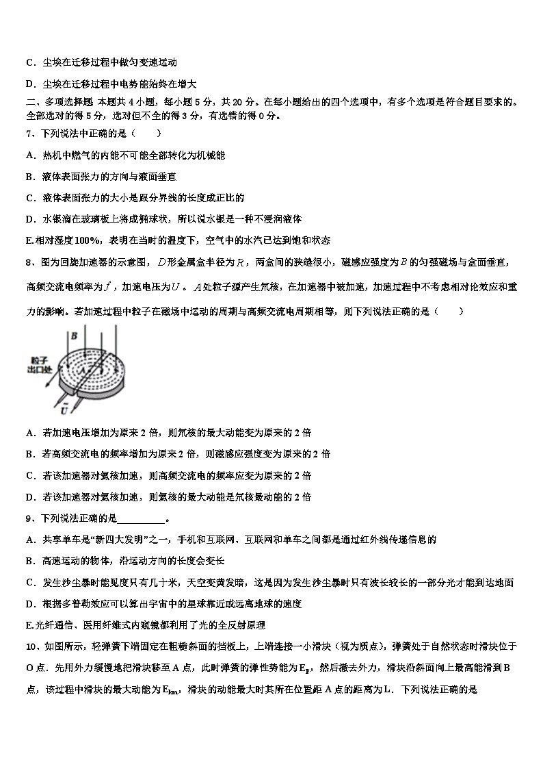 2026届安徽省马鞍山二中高考物理全真模拟密押卷含解析第3页