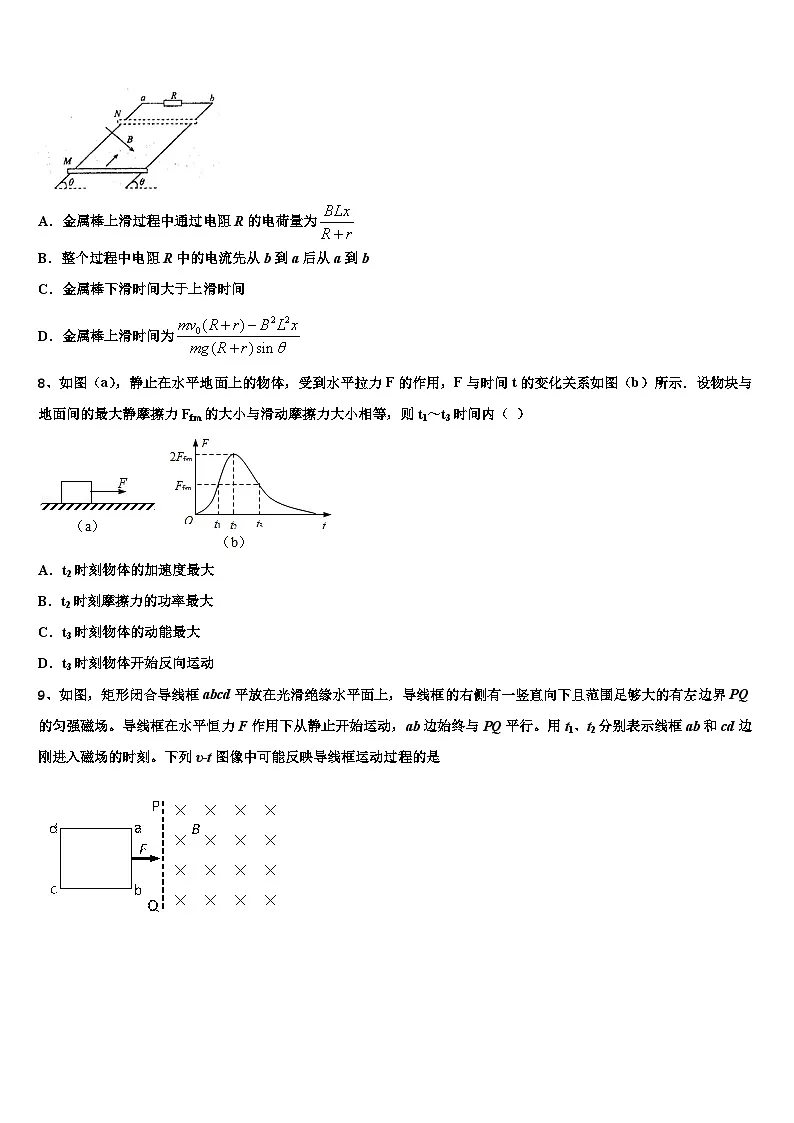2026届安徽省马鞍山市第二中学高考物理三模试卷含解析第3页