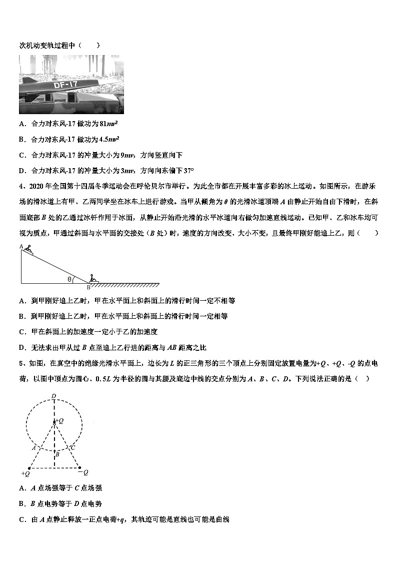 2026届安徽省马鞍山市和县一中高考物理倒计时模拟卷含解析第2页