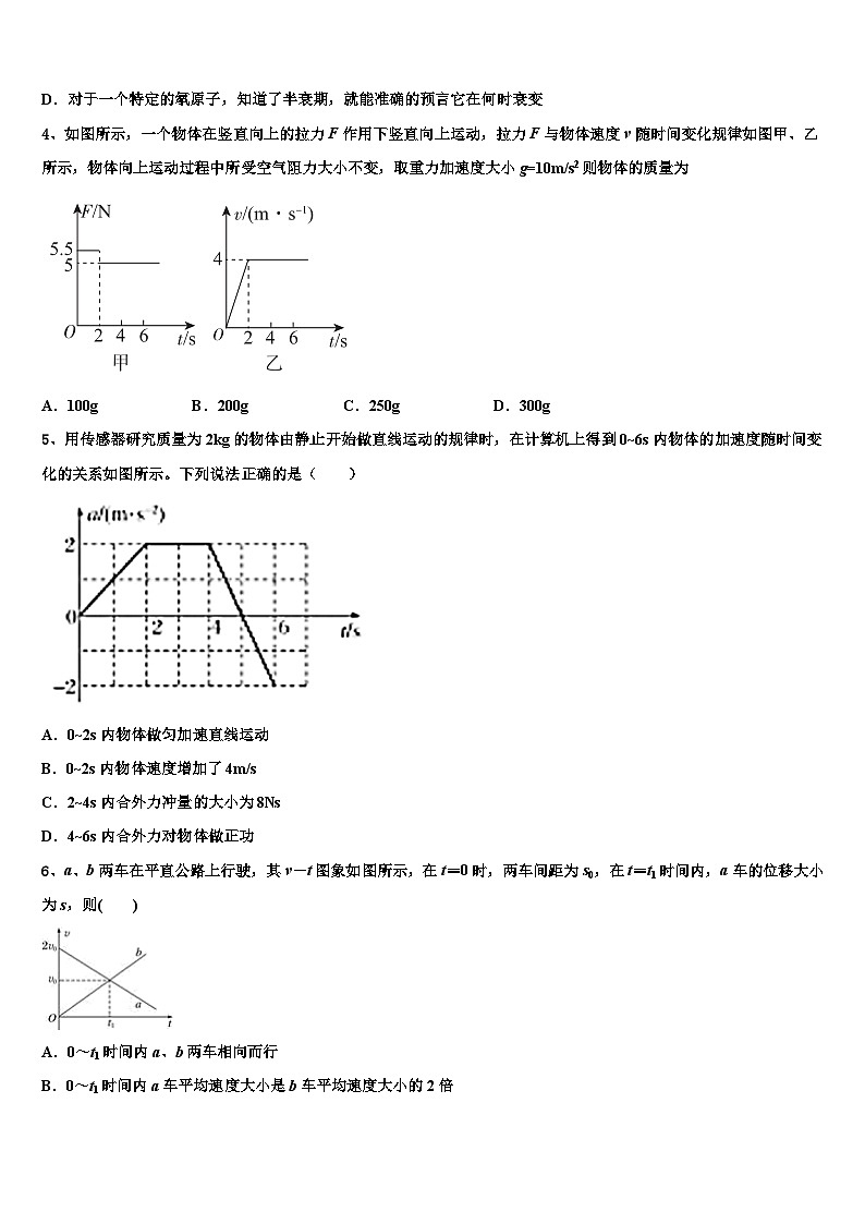 2026届安徽省马鞍山二中高考物理三模试卷含解析第2页