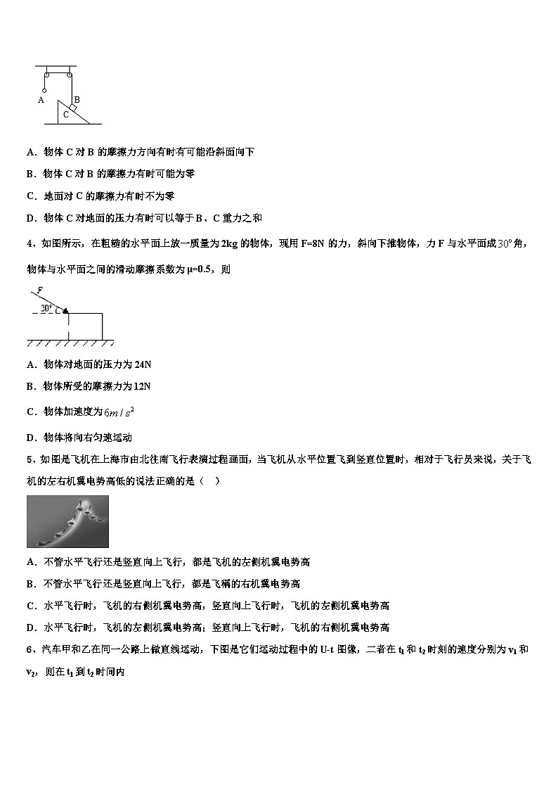 2026届安徽省马鞍山市高考物理倒计时模拟卷含解析第2页