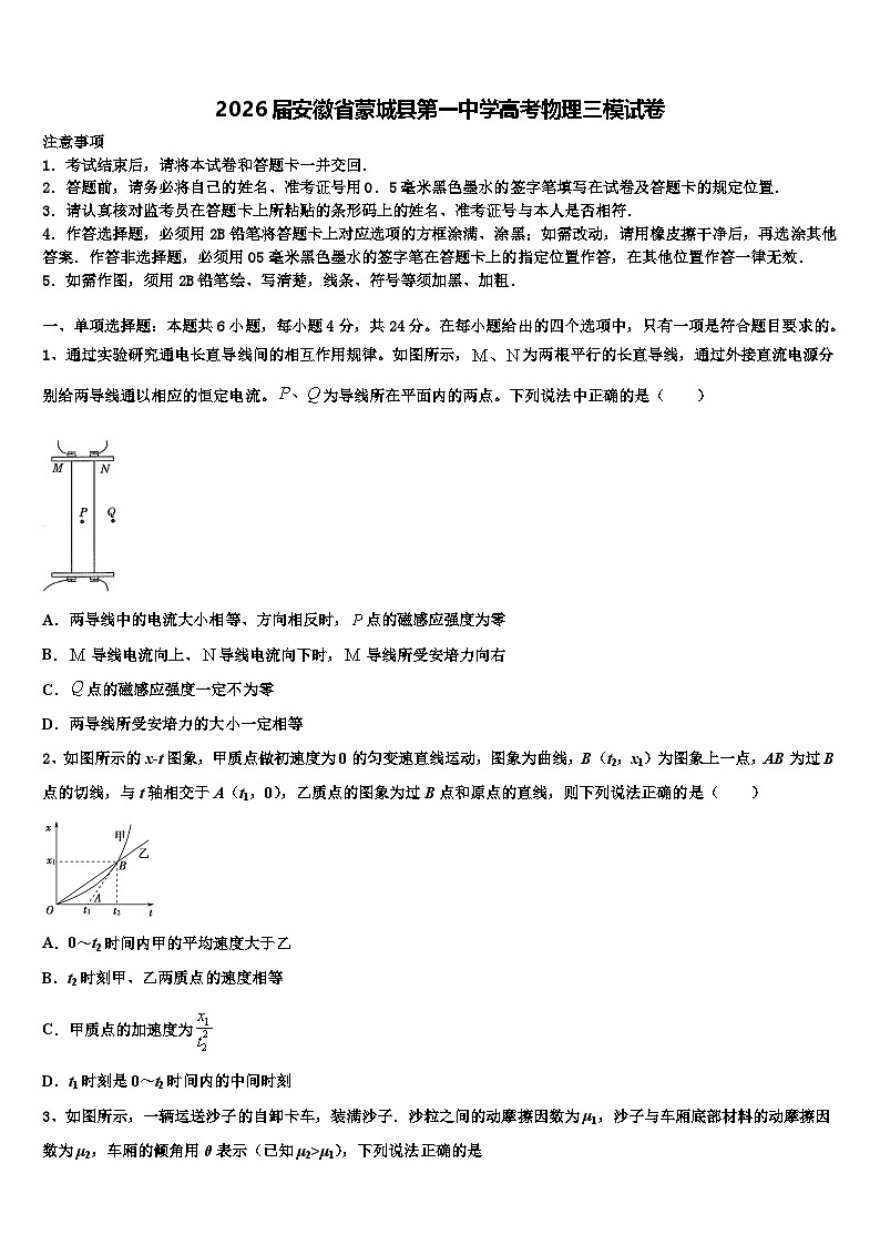 2026届安徽省蒙城县第一中学高考物理三模试卷含解析第1页