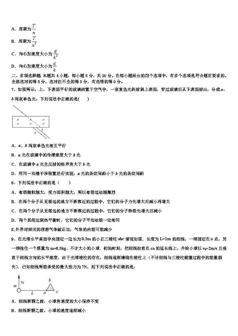 2026届安徽省蒙城县第一中学高考物理三模试卷含解析第3页