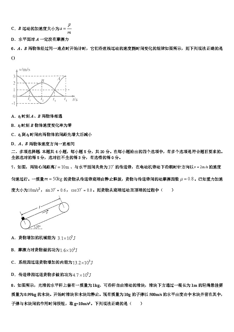 2026届安徽省马鞍山中加双语学校高考物理二模试卷含解析第3页