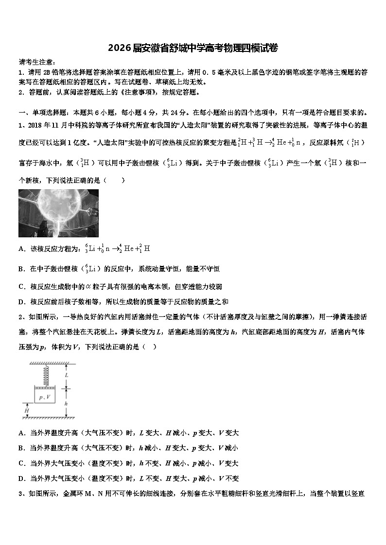2026届安徽省舒城中学高考物理四模试卷含解析第1页