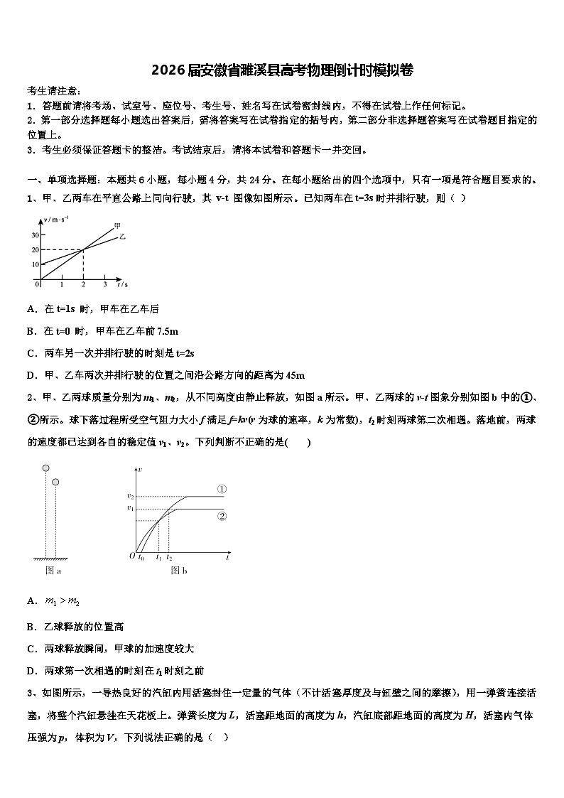 2026届安徽省濉溪县高考物理倒计时模拟卷含解析第1页