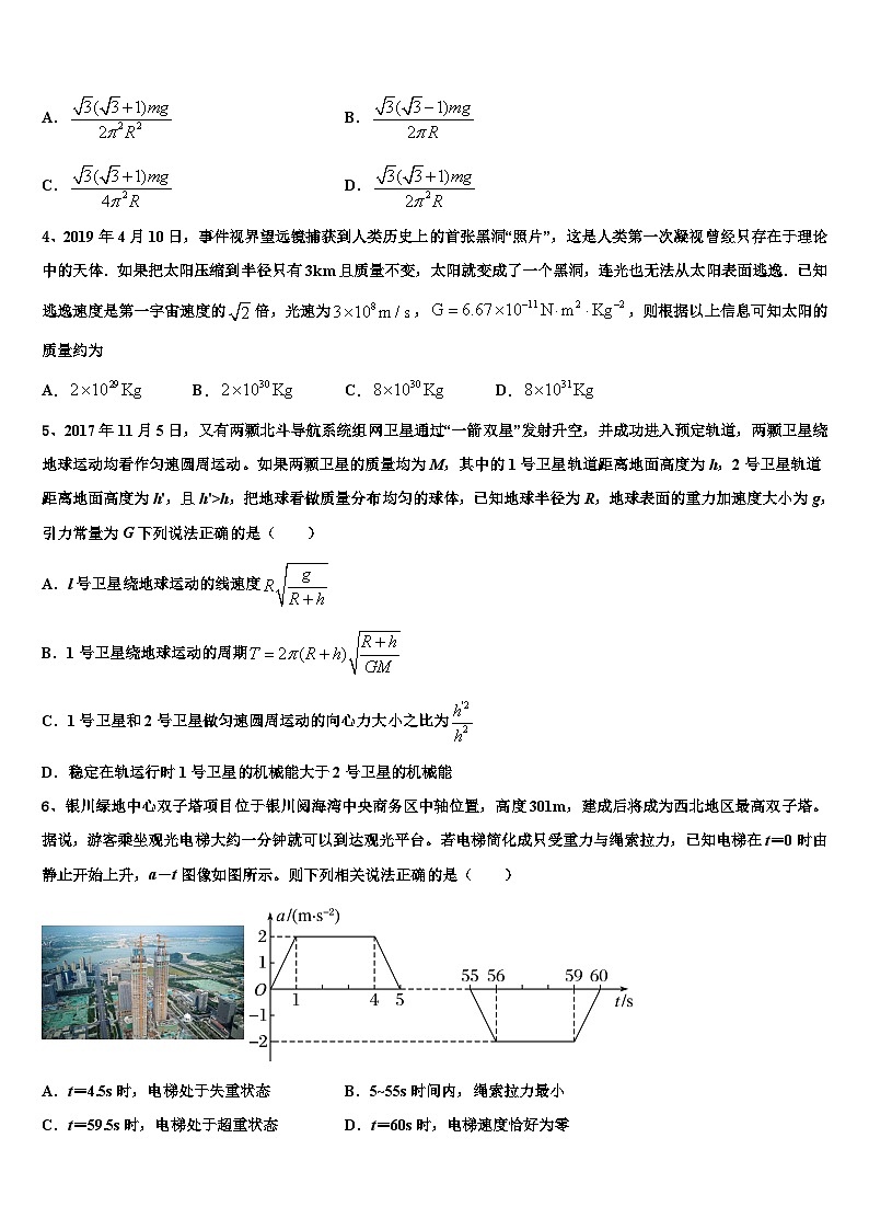 2026届安徽省天长中学高考物理三模试卷含解析第2页