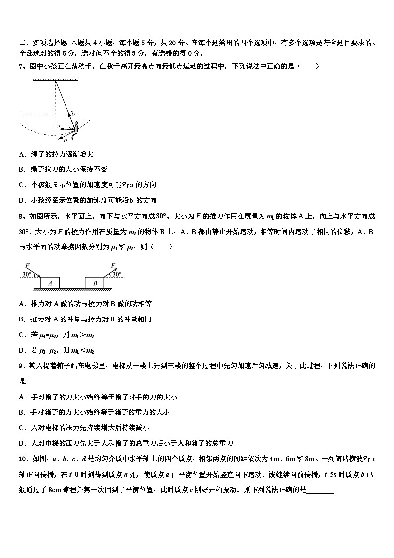 2026届安徽省天长中学高考物理三模试卷含解析第3页