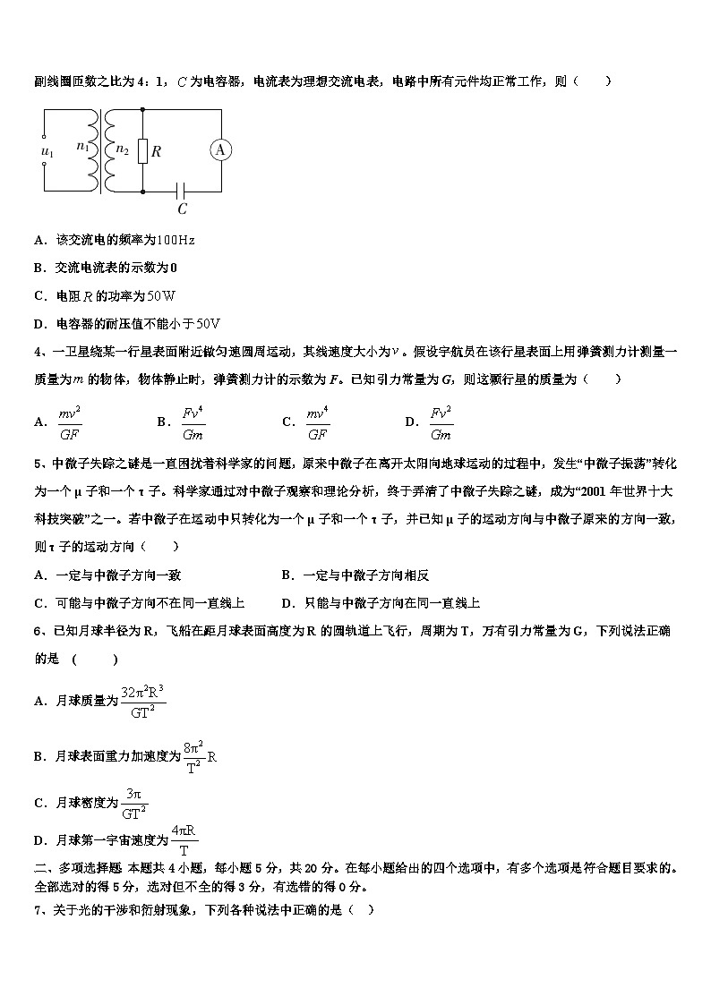 2026届安徽省桐城中学高考考前模拟物理试题含解析第2页