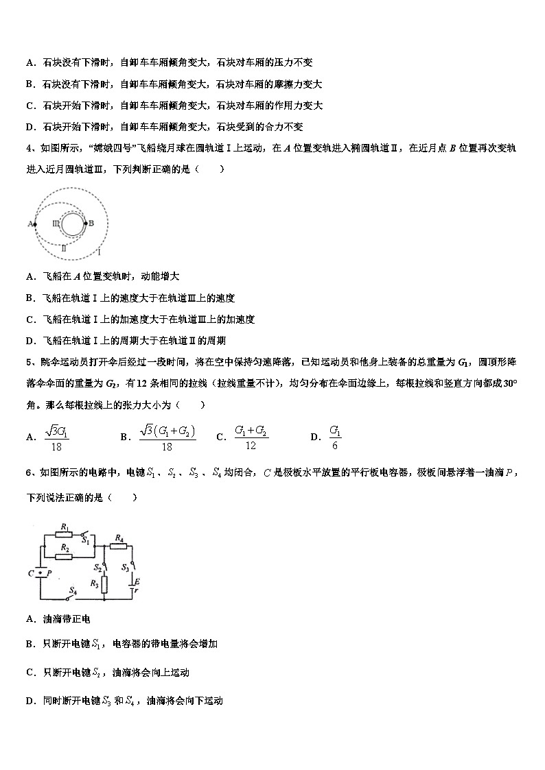 2026届安徽省桐城中学高考物理必刷试卷含解析第2页