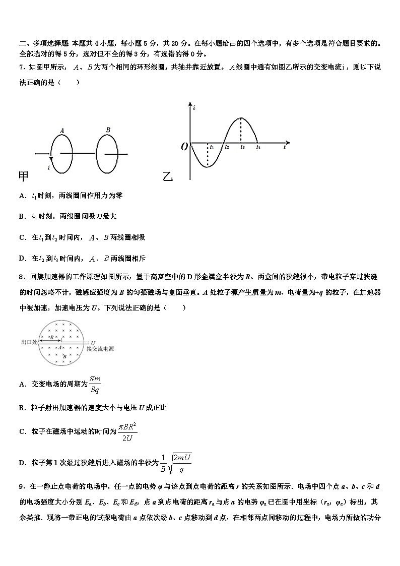 2026届安徽省桐城中学高考物理必刷试卷含解析第3页