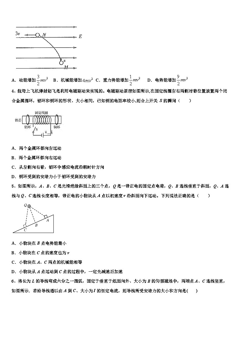 2026届安徽省铜陵市枞阳县浮山中学高考考前模拟物理试题含解析第2页