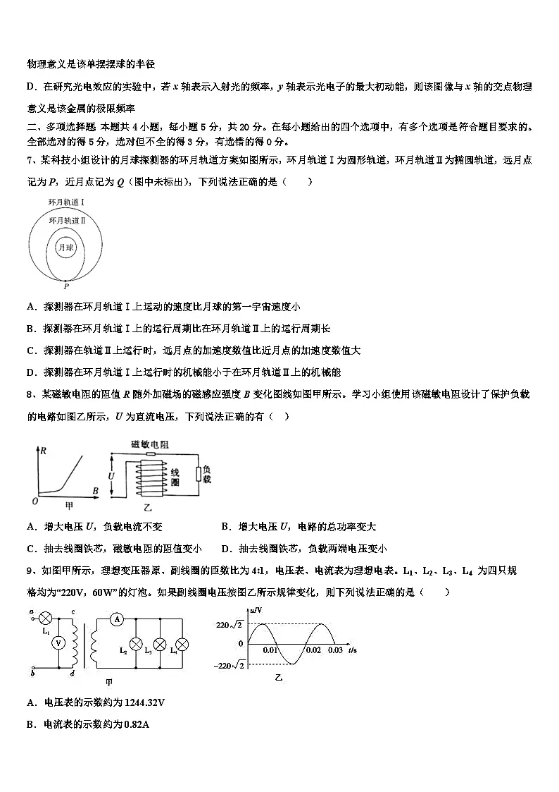 2026届安徽省铜陵市第五中学高考临考冲刺物理试卷含解析第3页