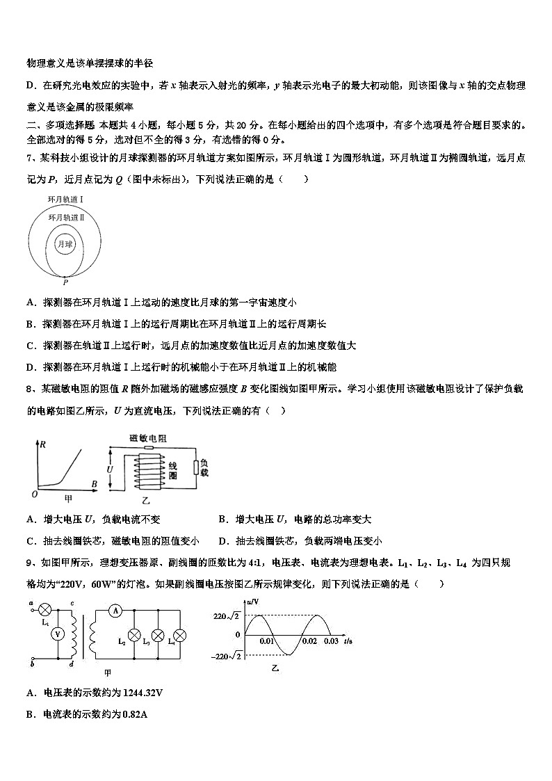 2026届安徽省铜陵市第五中学高考临考冲刺物理试卷含解析第3页