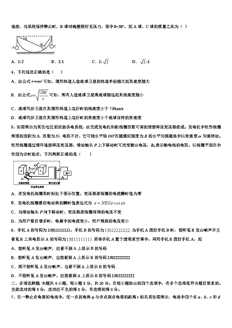 2026届安徽省铜陵五中高考物理五模试卷含解析第2页