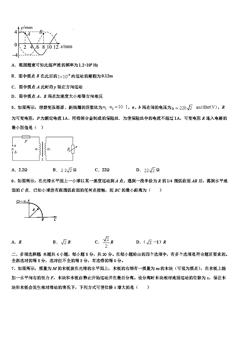 2026届安徽省铜陵一中、阜阳一中高考物理二模试卷含解析第3页